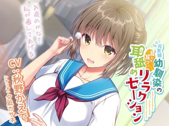 500〜770円台おすすめ同人音声ランキング5選|お試し価格で当たりを引く方法